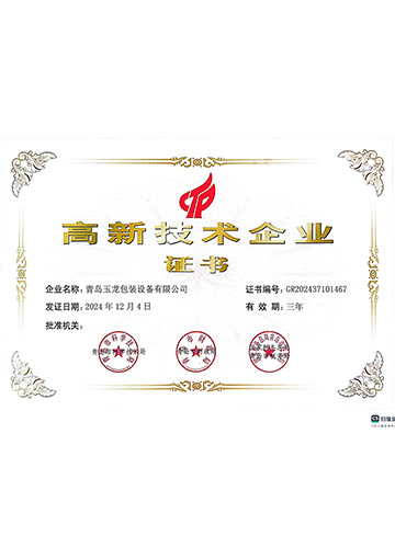 高新技術企業(yè)