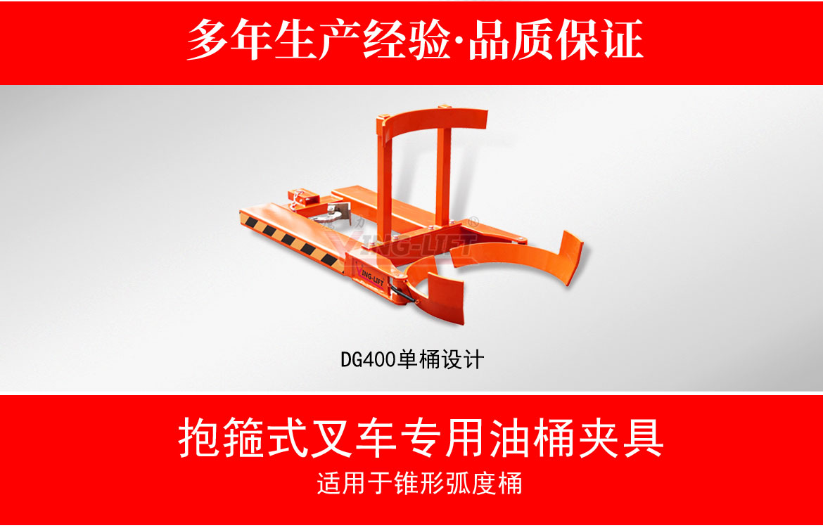 抱箍式叉車(chē)專用油桶夾