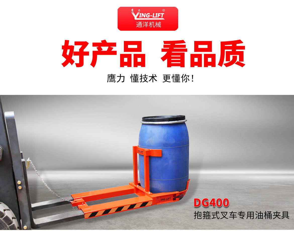 抱箍式叉車(chē)專用油桶夾