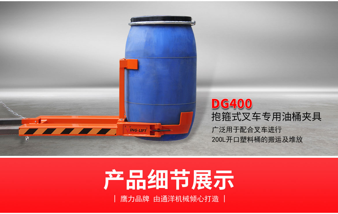 抱箍式叉車(chē)專用油桶夾