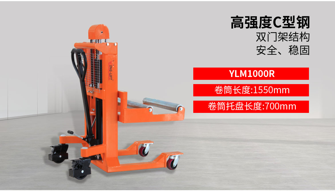 卷膜搬運(yùn)車(chē)