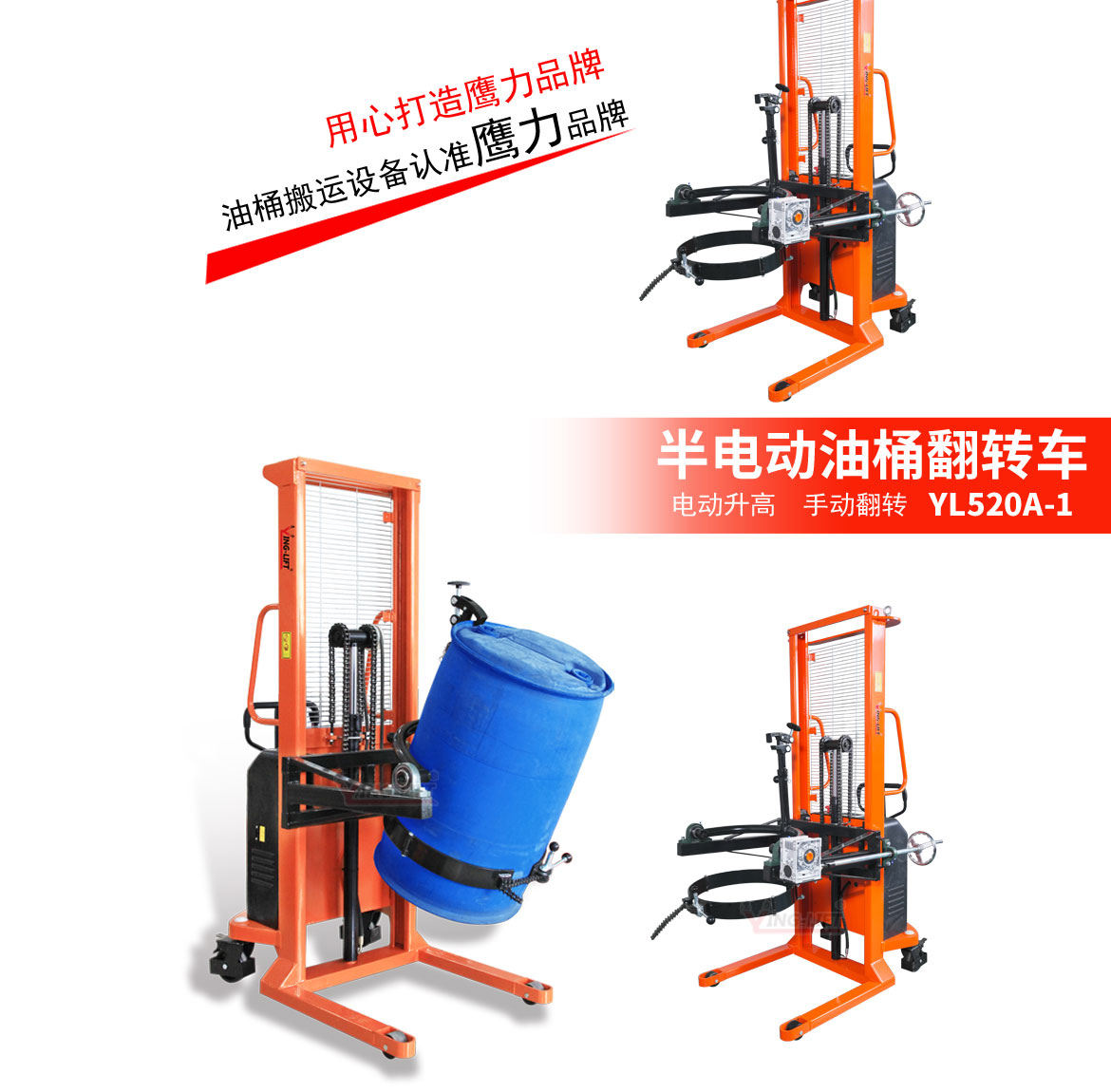 半電動(dòng)油桶翻轉(zhuǎn)車