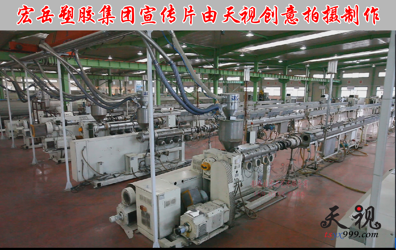 宏岳塑膠集團 企業(yè)宣傳片